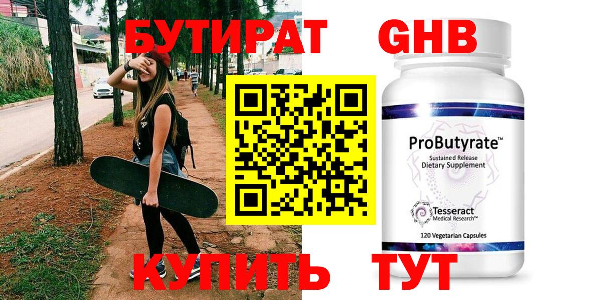Бутират  Бутират буратино  Вход с VPN  Курчатов 