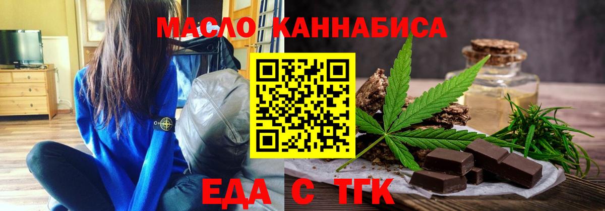 Курчатов  Печенье с ТГК конопля  Вход с VPN 