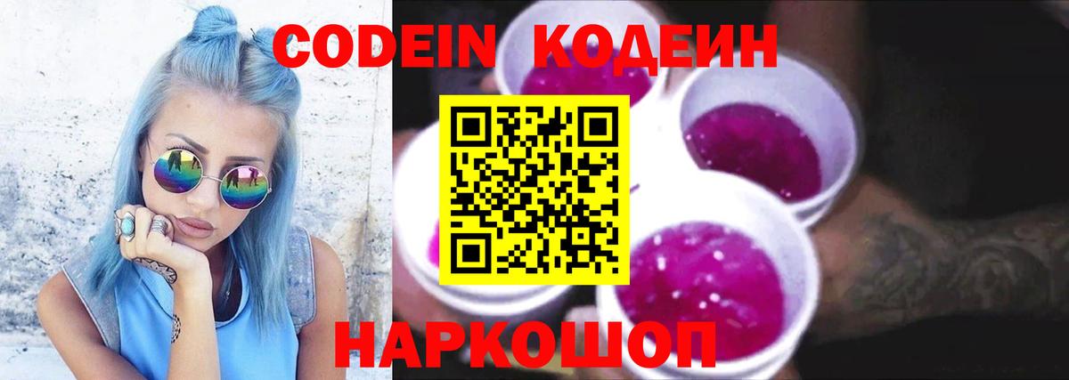 Кодеиновый сироп Lean Purple Drank  Вход с VPN  Курчатов  Кодеиновый сироп Lean напиток Lean (лин) 