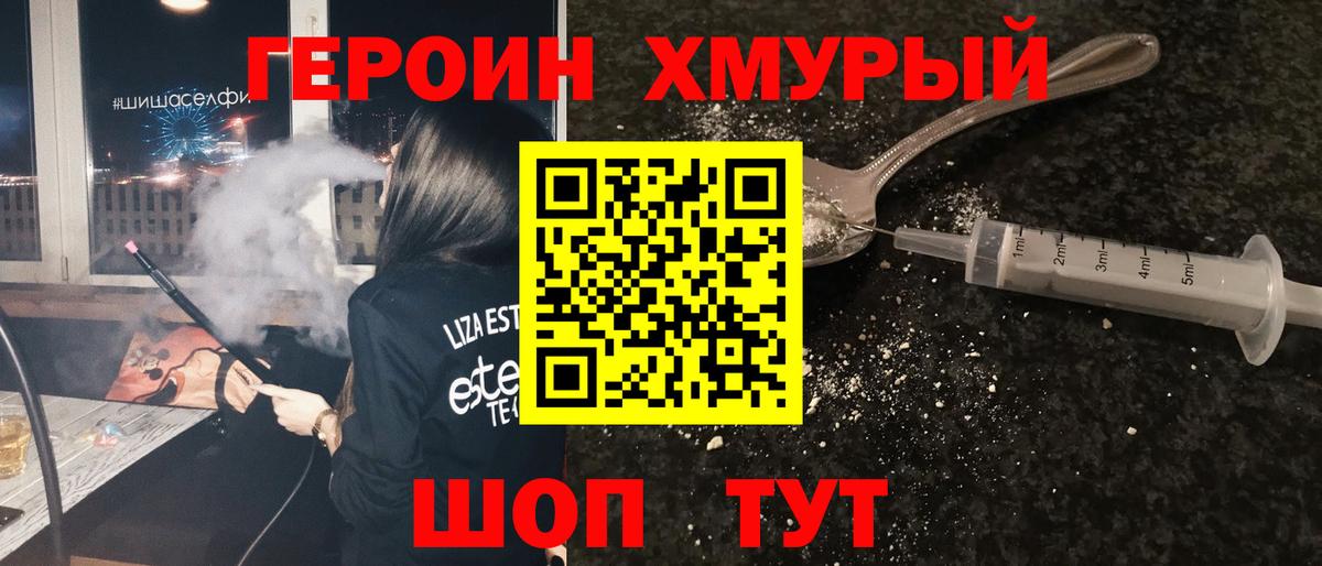 ГЕРОИН Афган Курчатов