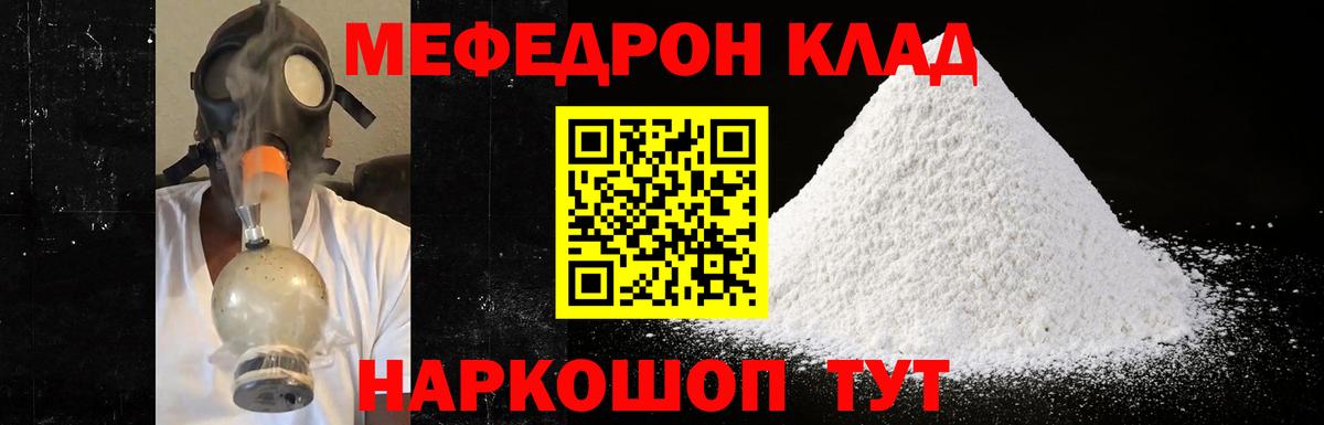 МЕФ  МЕФ mephedrone  Вход с VPN  Курчатов 