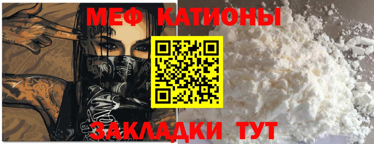Мефедрон кристаллы Курчатов