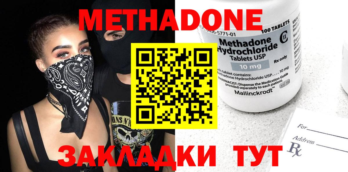 МЕТАДОН VHQ Курчатов