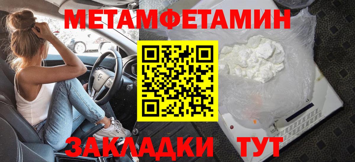 МЕТАМФЕТАМИН кристалл  Вход с VPN  Курчатов 
