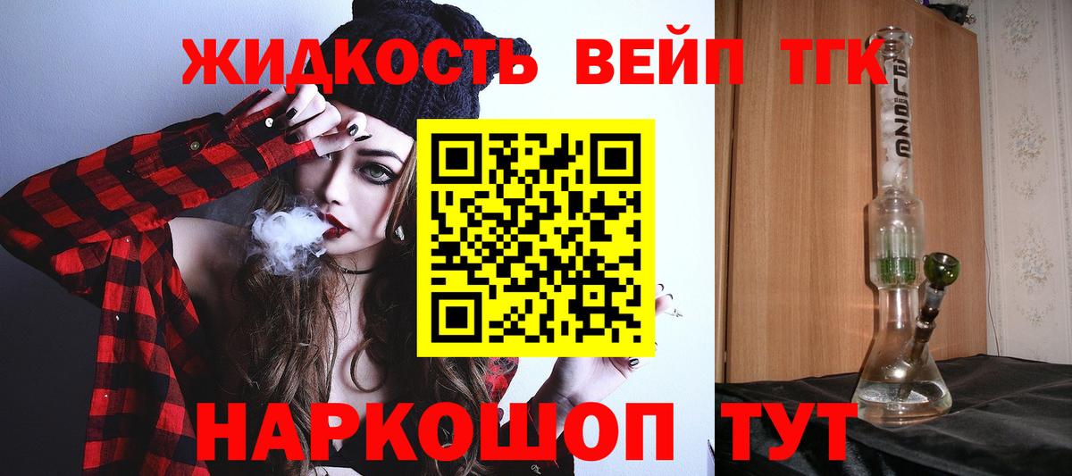 ТГК вейп Курчатов