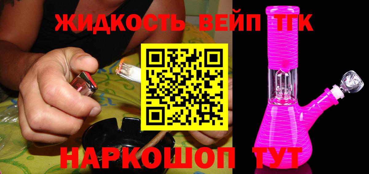 ТГК вейп с тгк  цена   Курчатов  Вход с VPN 
